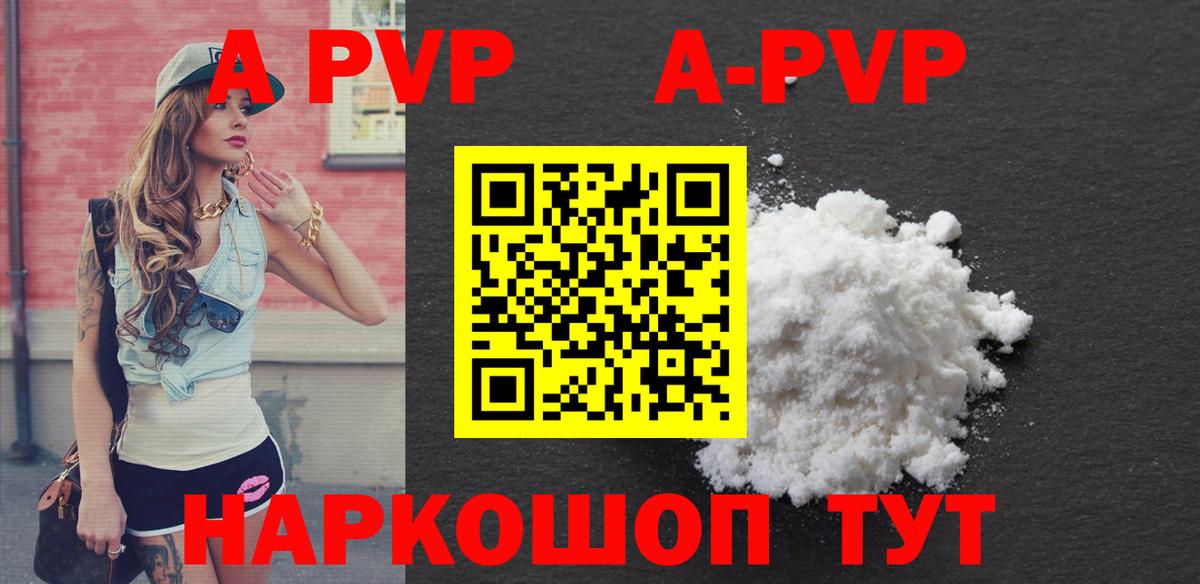 A PVP Соль  хочу   Карабулак  Alpha-PVP Соль  Вход с VPN  А ПВП VHQ  A-PVP 