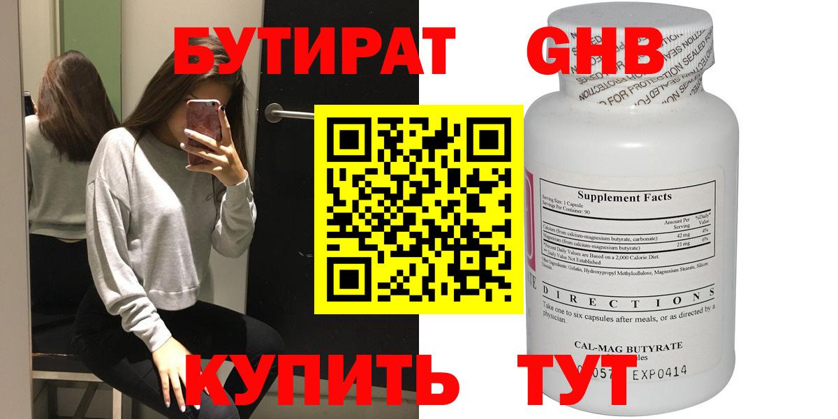 БУТИРАТ GHB Карабулак
