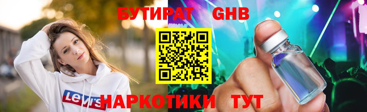 БУТИРАТ BDO 33%  Вход с VPN  Карабулак 