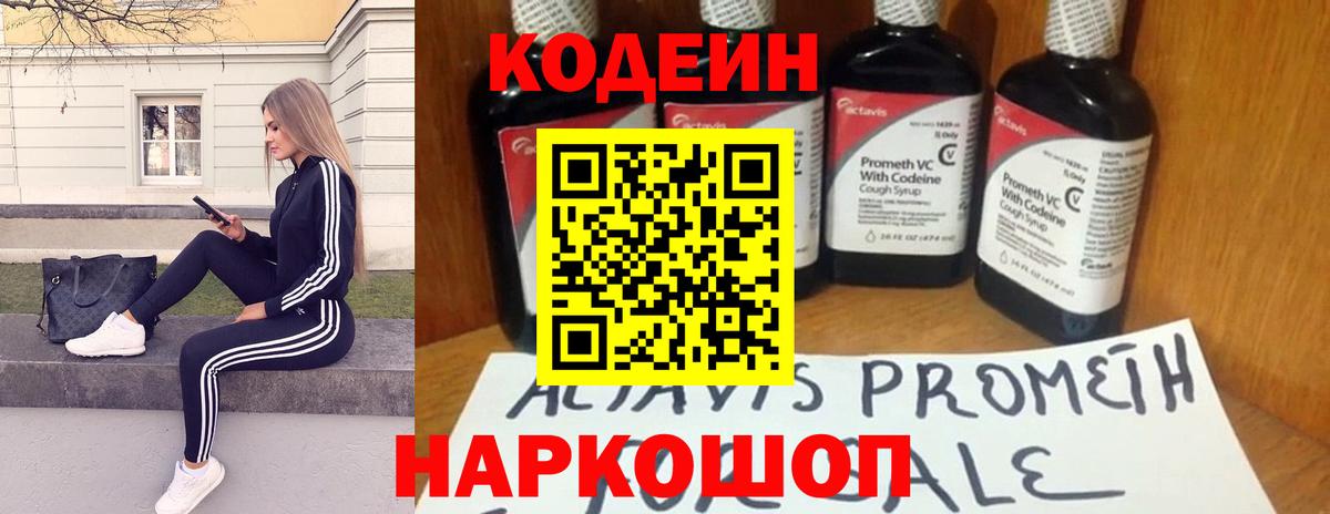 Карабулак  Codein Purple Drank  Вход с VPN 