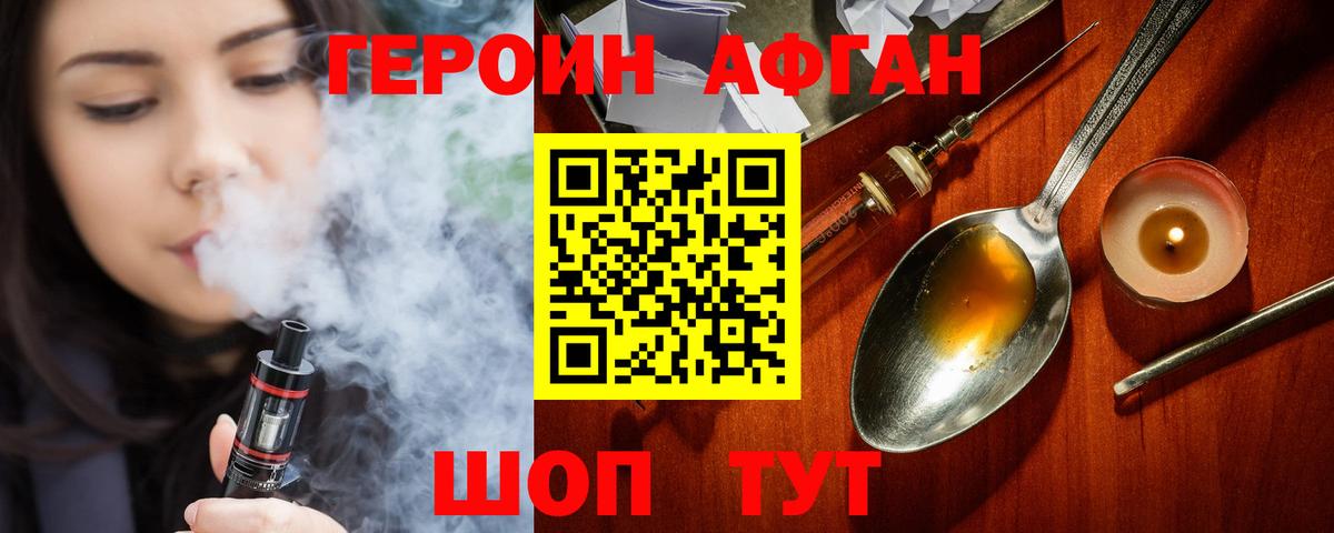 Героин афганец  Вход с VPN  Карабулак 