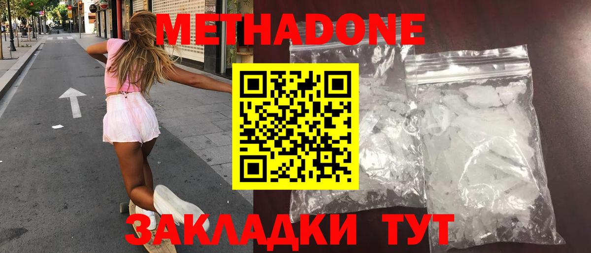 МЕТАДОН methadone Карабулак